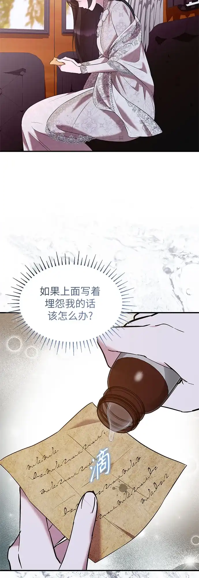 《 怪物皇子的第九个新娘》第45话 第52页
