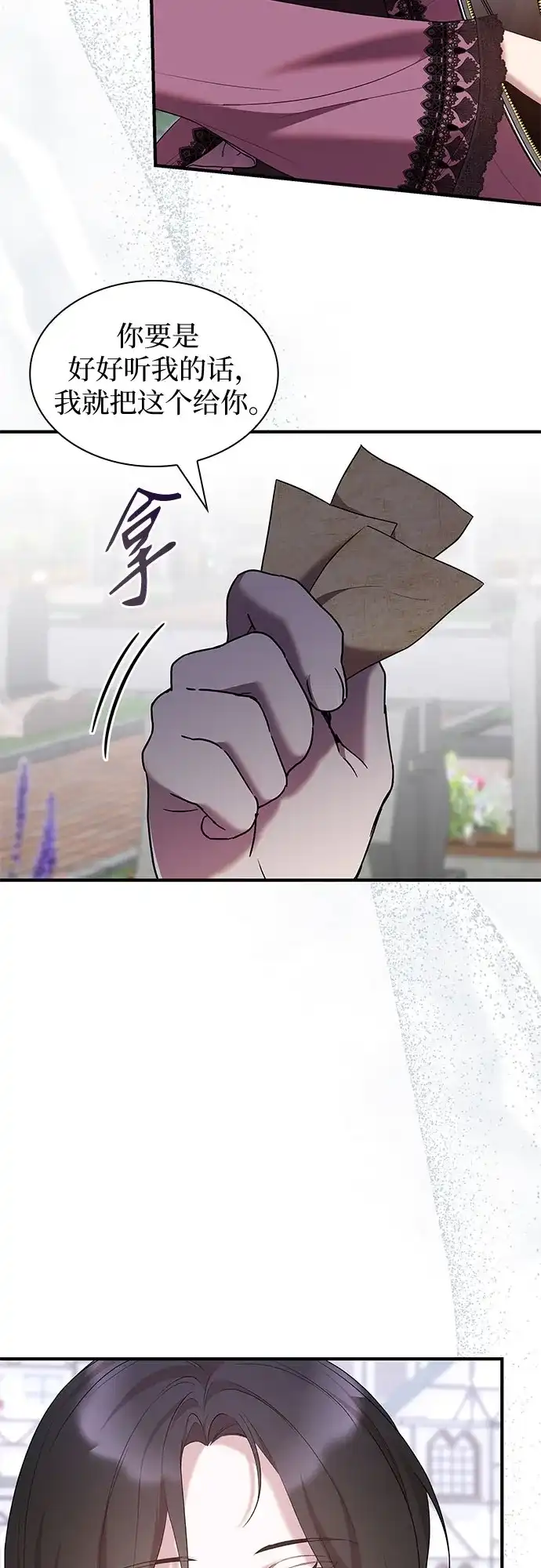 《 怪物皇子的第九个新娘》第45话 第43页
