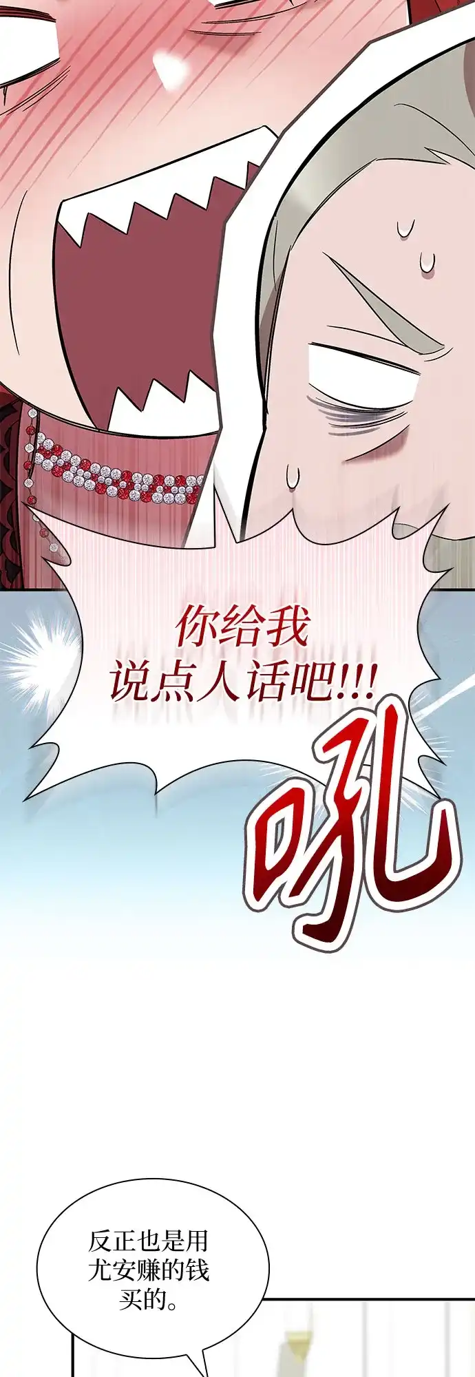 《 怪物皇子的第九个新娘》第45话 第11页