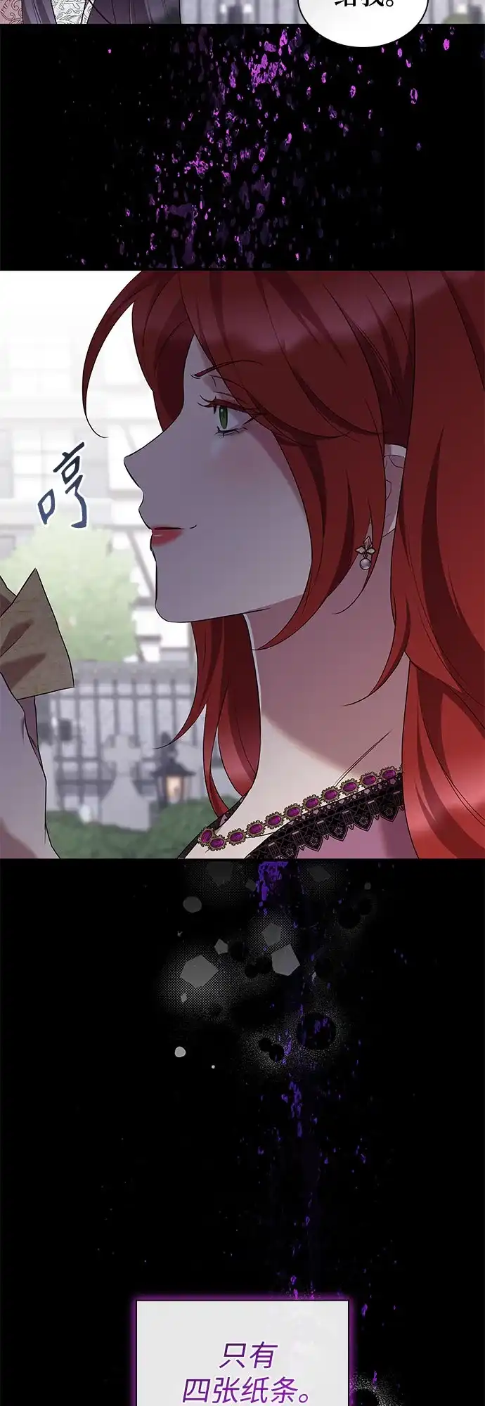 《 怪物皇子的第九个新娘》第45话 第48页
