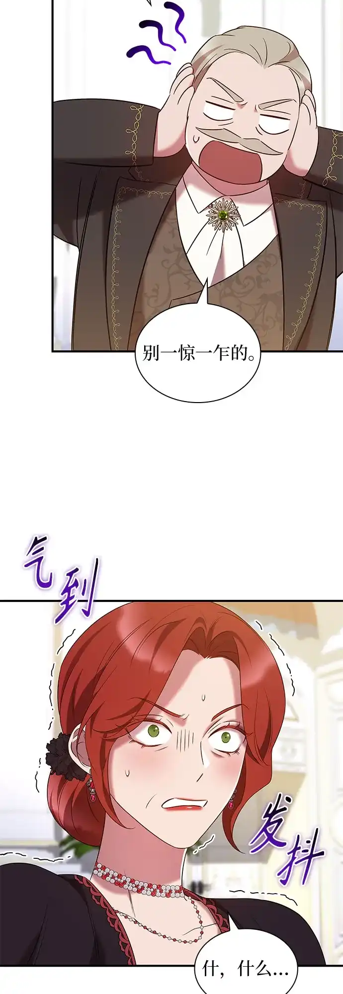 《 怪物皇子的第九个新娘》第45话 第12页