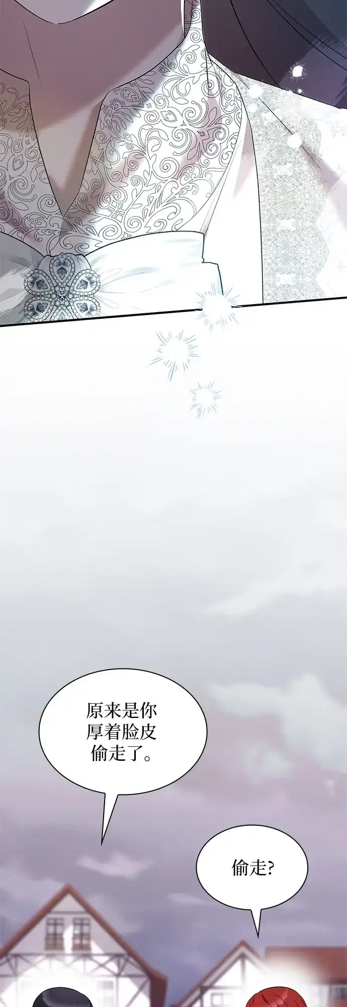 《 怪物皇子的第九个新娘》第45话 第46页