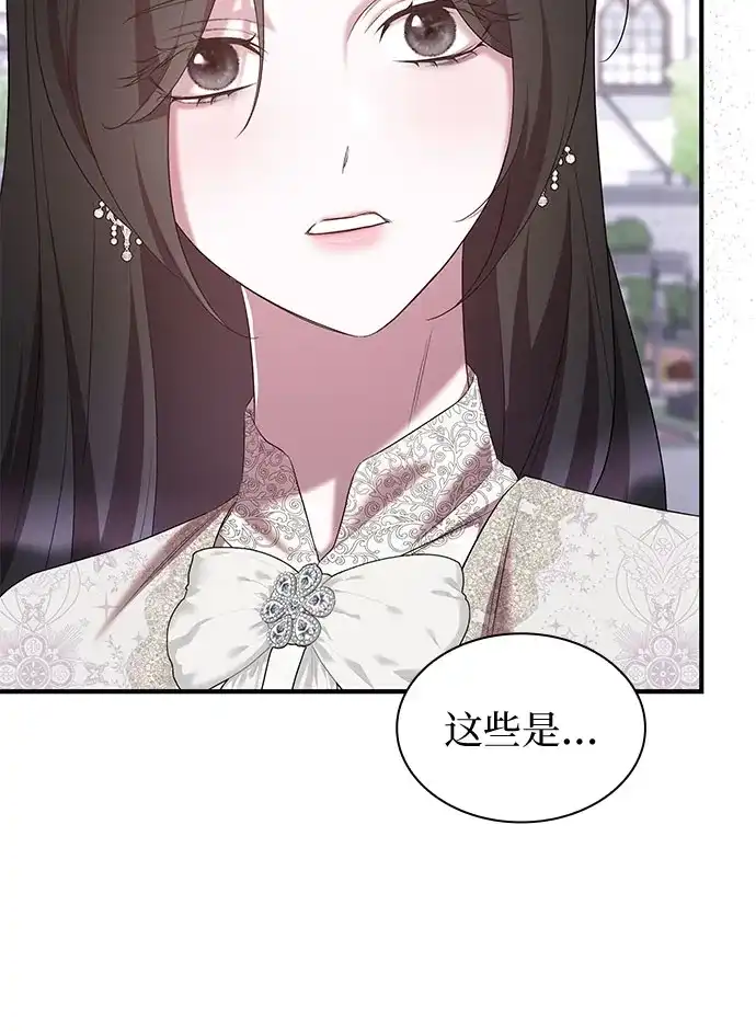 《 怪物皇子的第九个新娘》第45话 第44页
