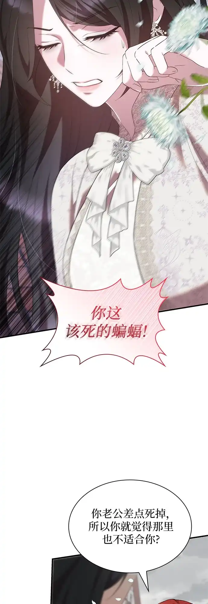 《 怪物皇子的第九个新娘》第45话 第36页