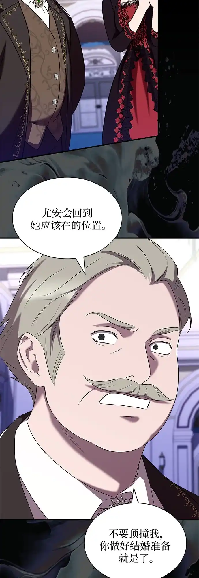 《 怪物皇子的第九个新娘》第45话 第20页