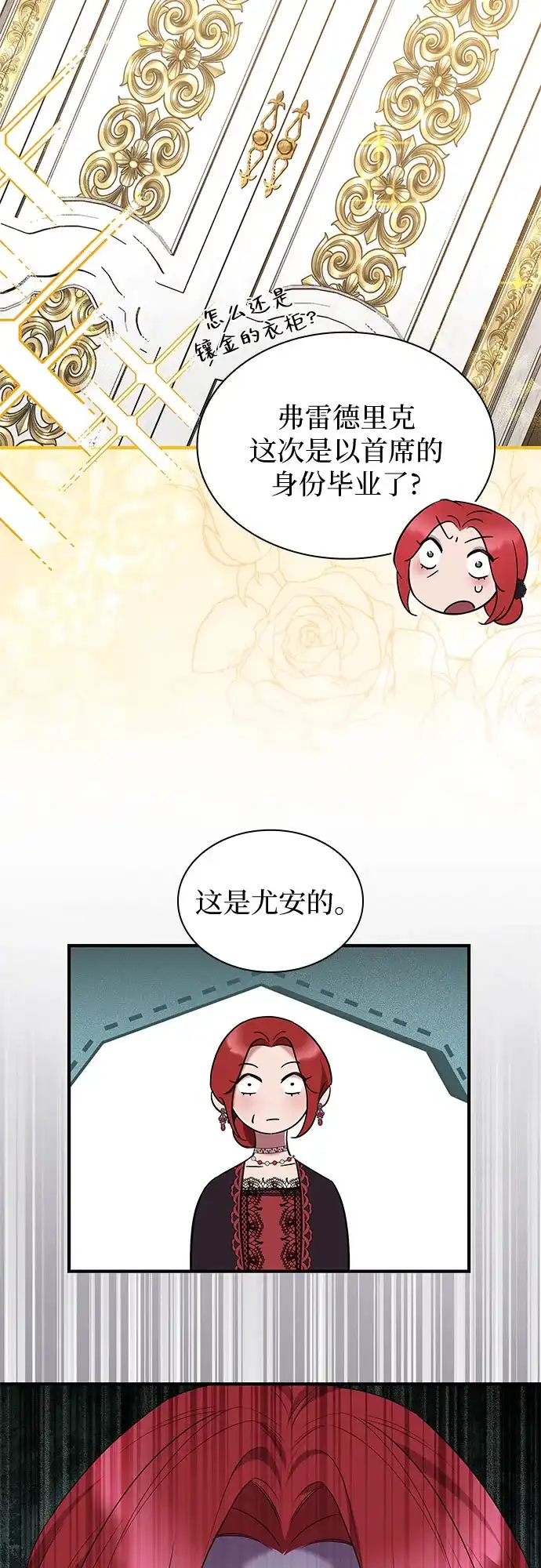 《 怪物皇子的第九个新娘》第45话 第7页