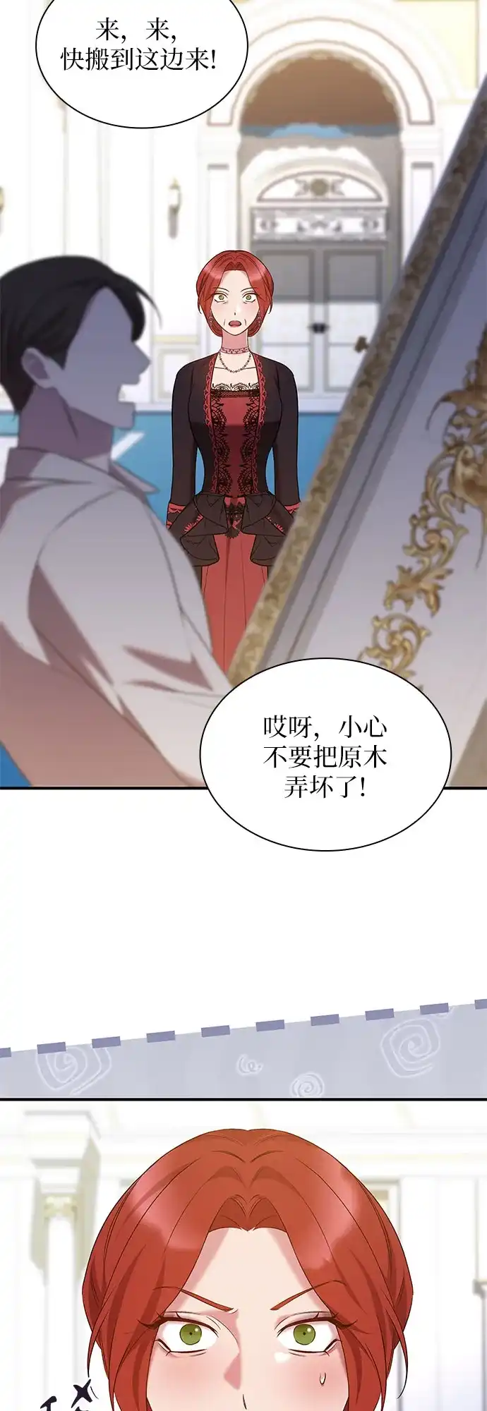 《 怪物皇子的第九个新娘》第45话 第4页