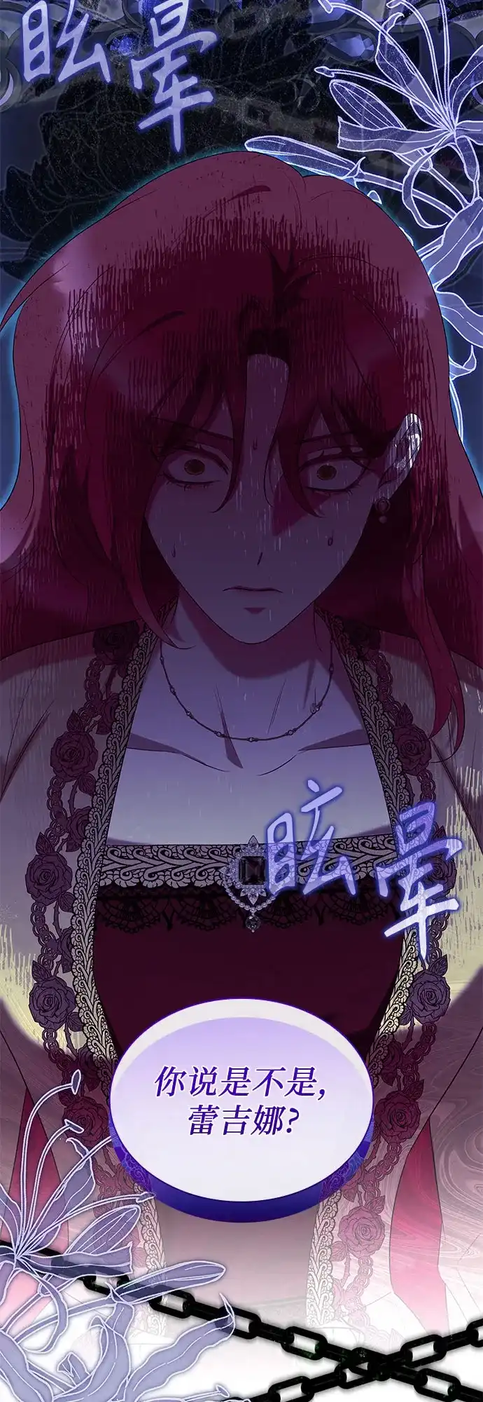 《 怪物皇子的第九个新娘》第45话 第26页