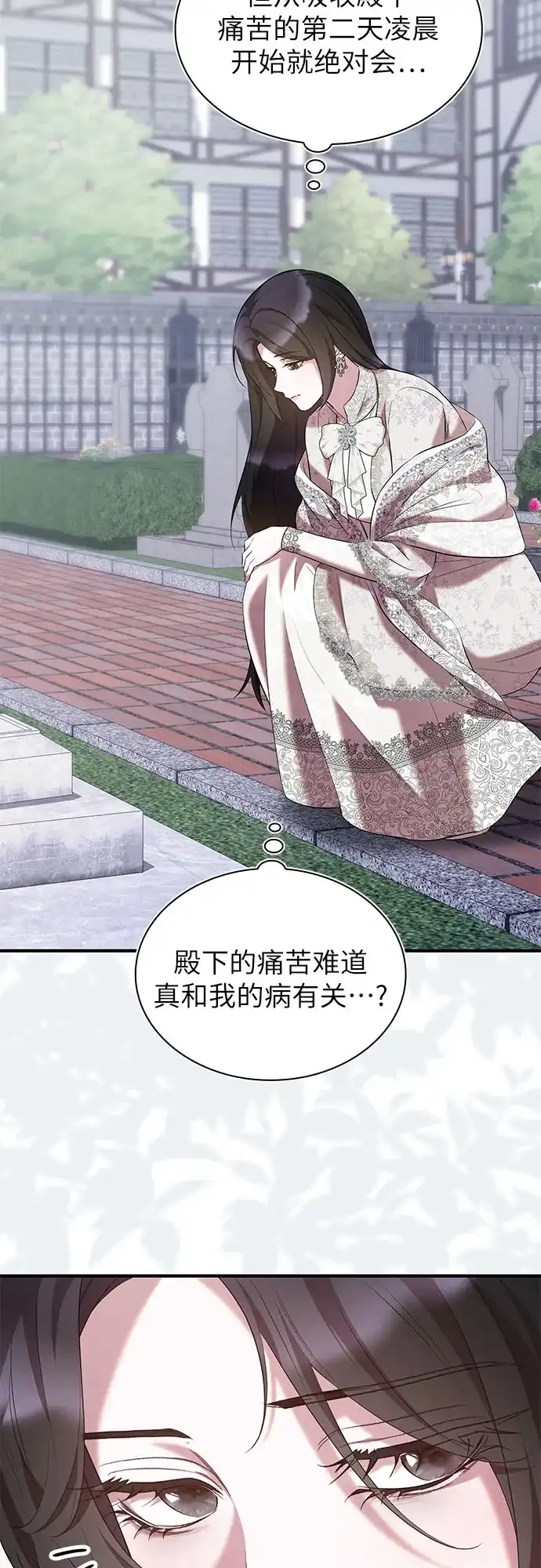 《 怪物皇子的第九个新娘》第45话 第31页