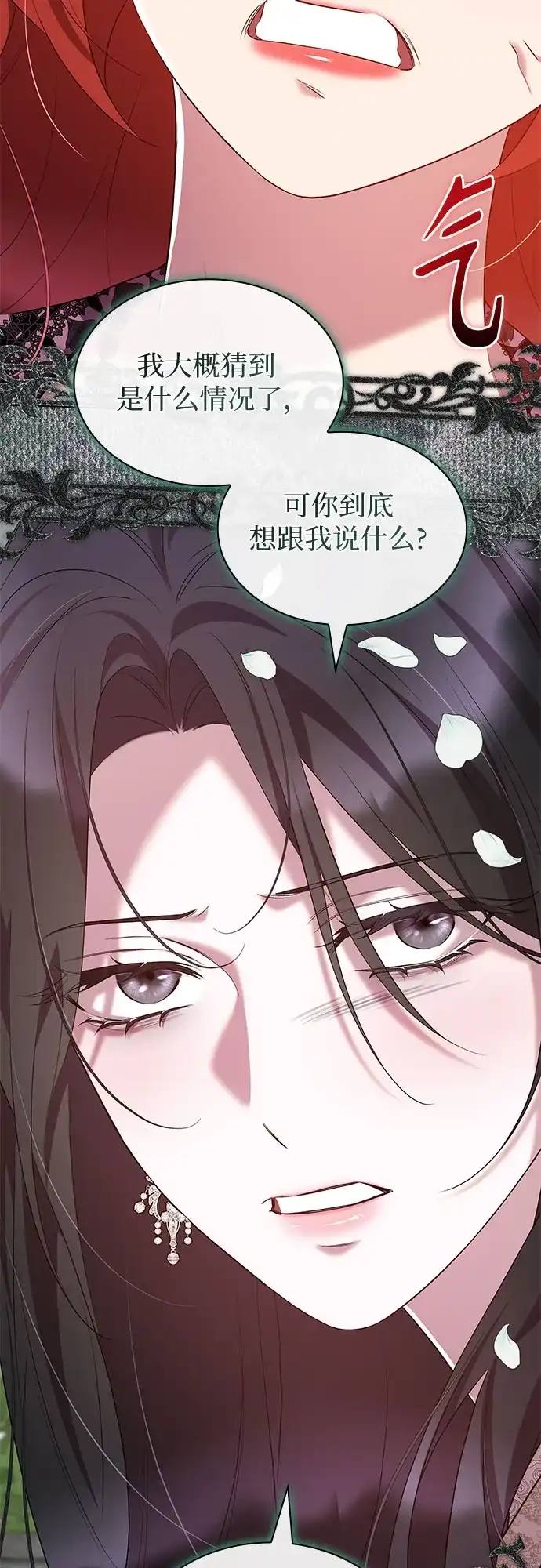 《 怪物皇子的第九个新娘》第45话 第38页