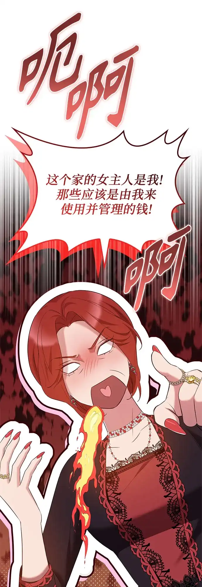 《 怪物皇子的第九个新娘》第45话 第14页