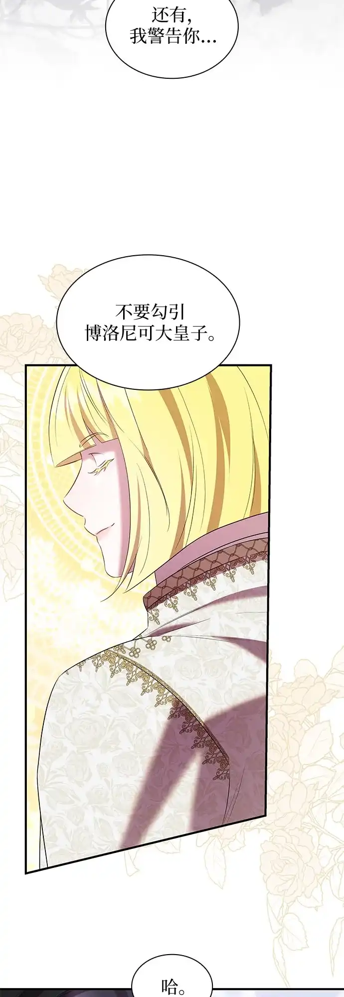 《 怪物皇子的第九个新娘》第45话 第41页
