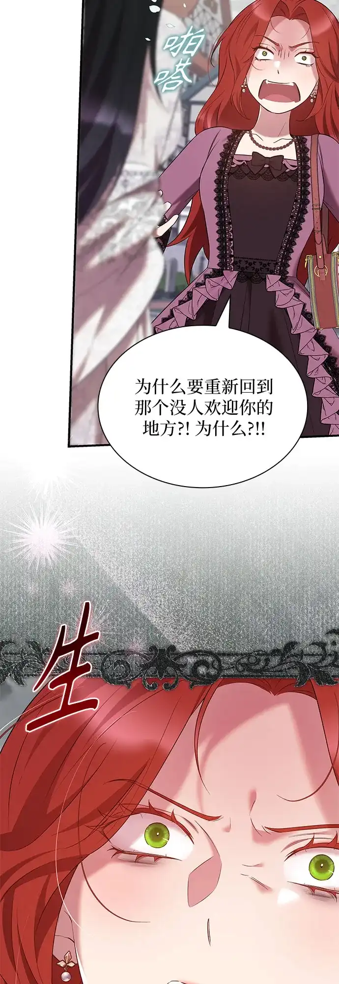 《 怪物皇子的第九个新娘》第45话 第37页