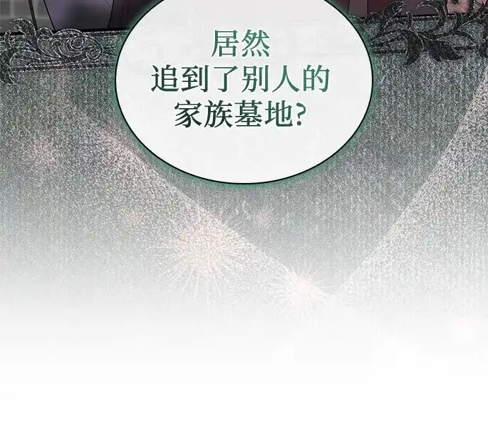 《 怪物皇子的第九个新娘》第45话 第39页