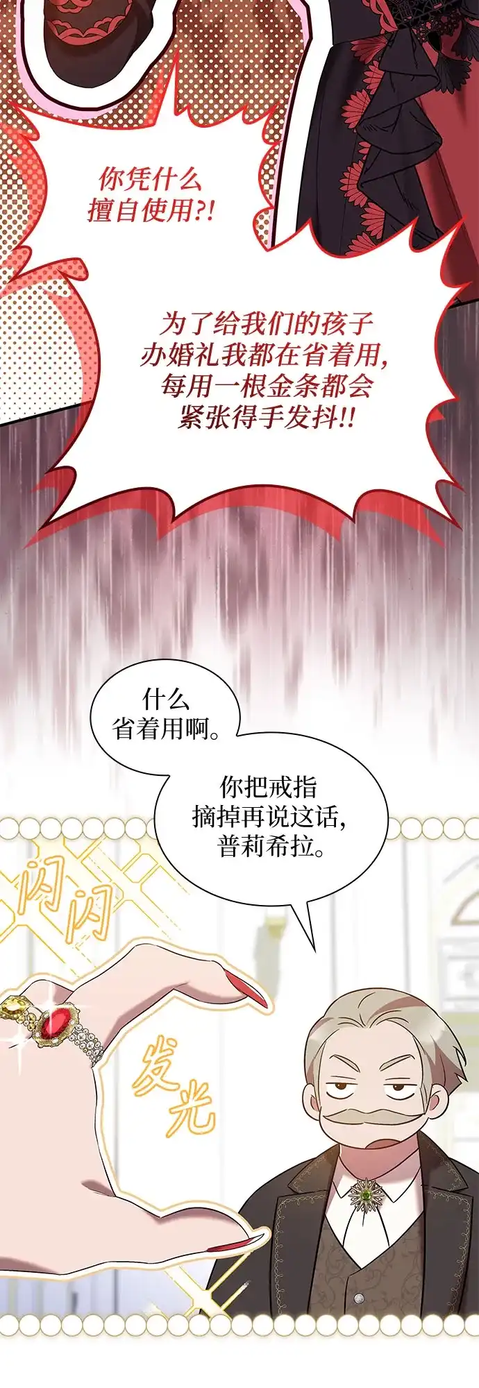 《 怪物皇子的第九个新娘》第45话 第15页