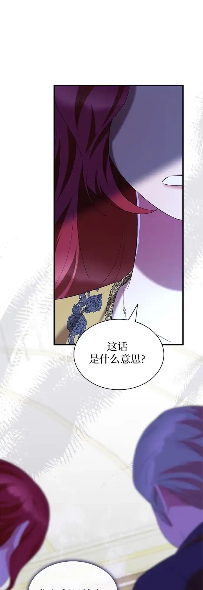 《 怪物皇子的第九个新娘》第45话 第16页