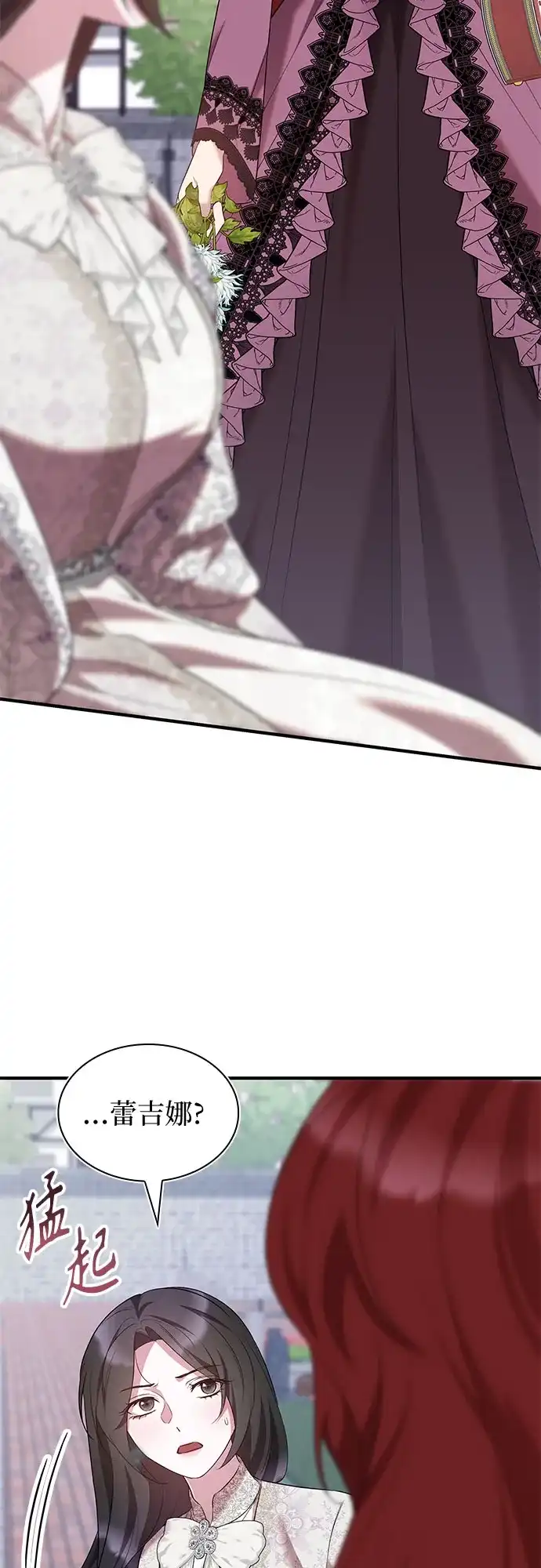 《 怪物皇子的第九个新娘》第45话 第33页