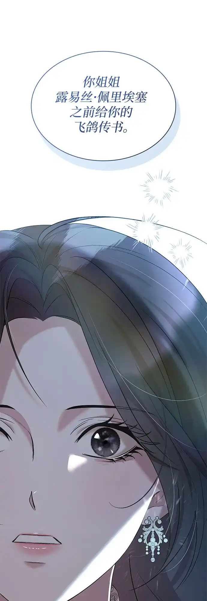 《 怪物皇子的第九个新娘》第45话 第45页