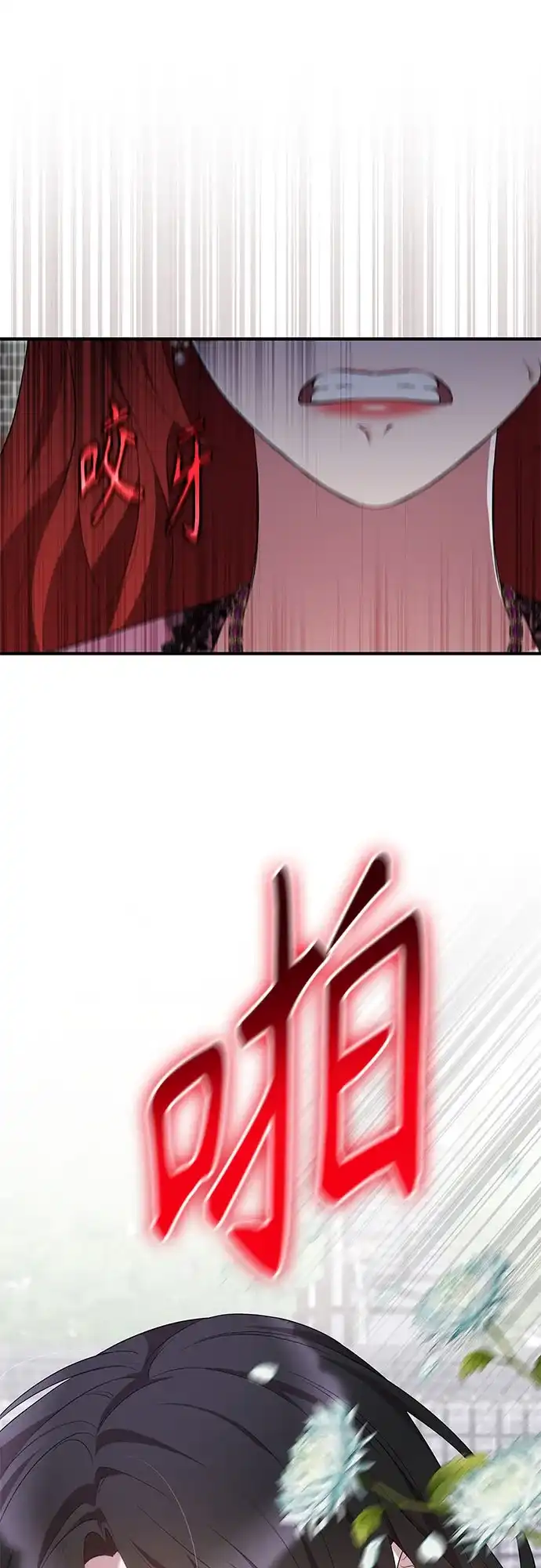 《 怪物皇子的第九个新娘》第45话 第35页