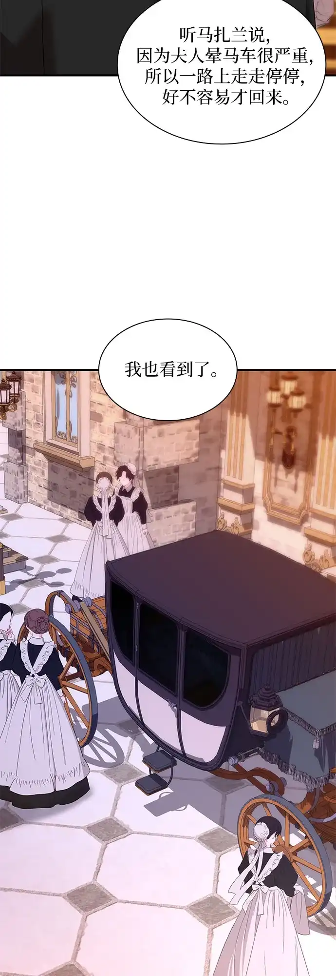 《 怪物皇子的第九个新娘》第46话 第30页