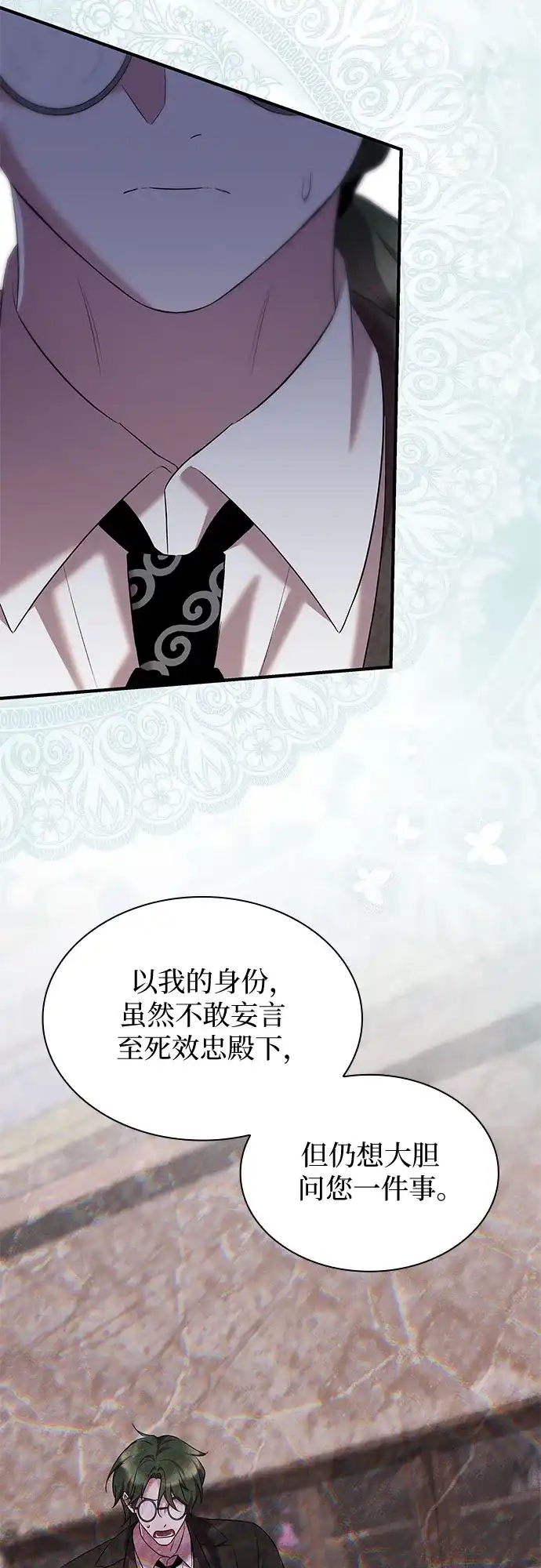 《 怪物皇子的第九个新娘》第46话 第54页