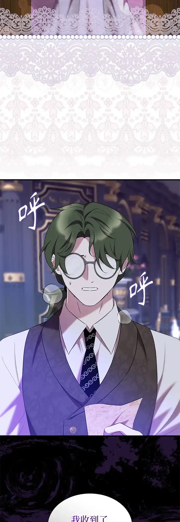 《 怪物皇子的第九个新娘》第46话 第48页