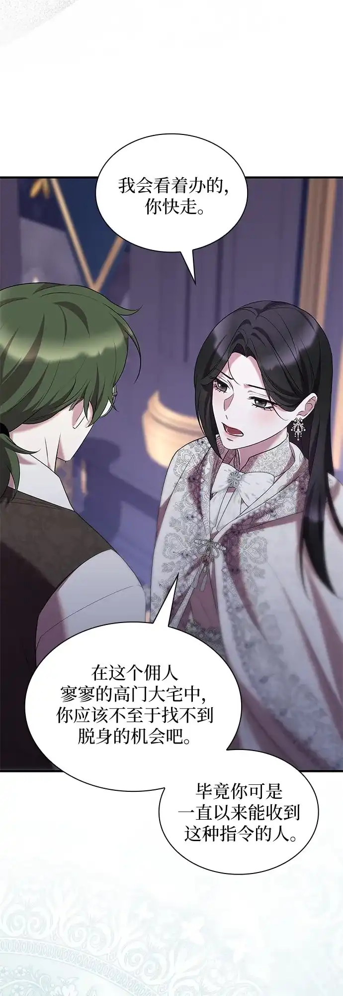 《 怪物皇子的第九个新娘》第46话 第53页