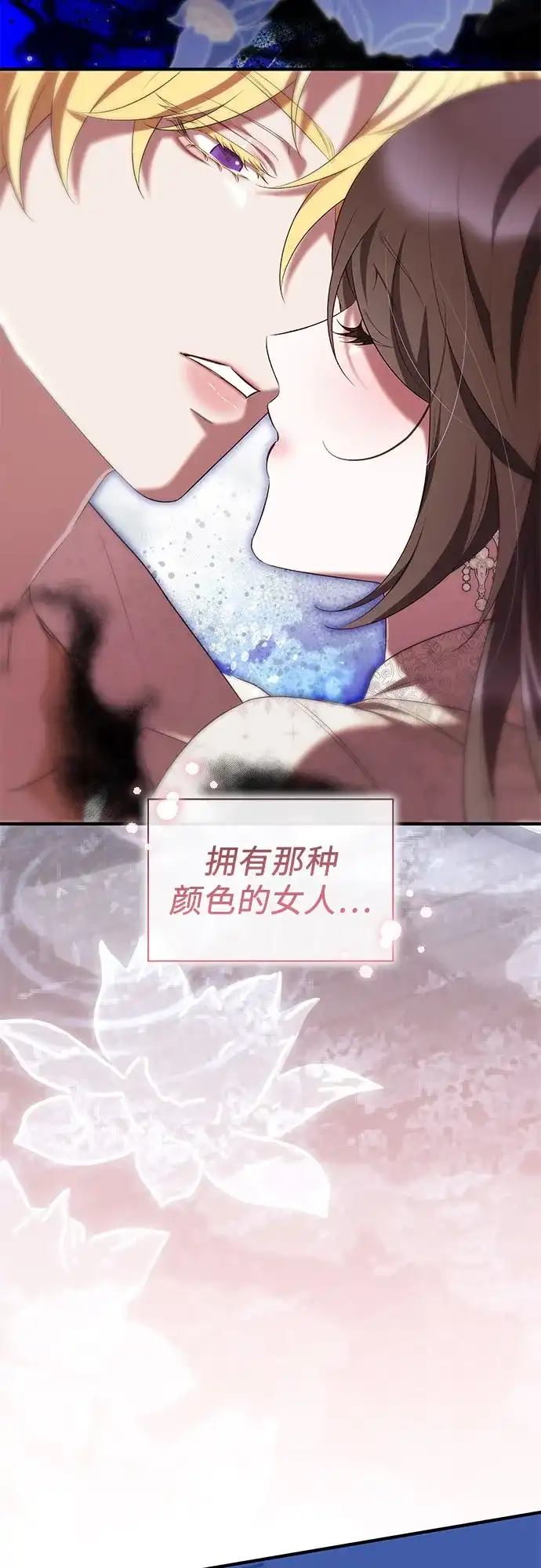 《 怪物皇子的第九个新娘》第46话 第40页