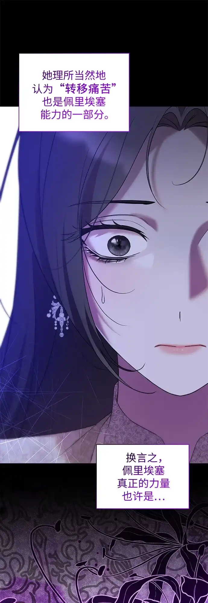 《 怪物皇子的第九个新娘》第46话 第22页