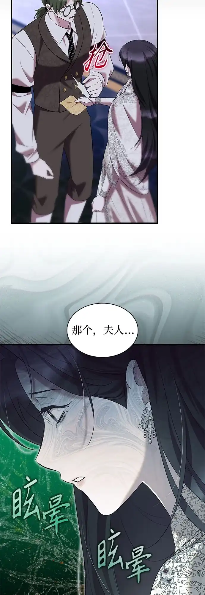 《 怪物皇子的第九个新娘》第46话 第50页