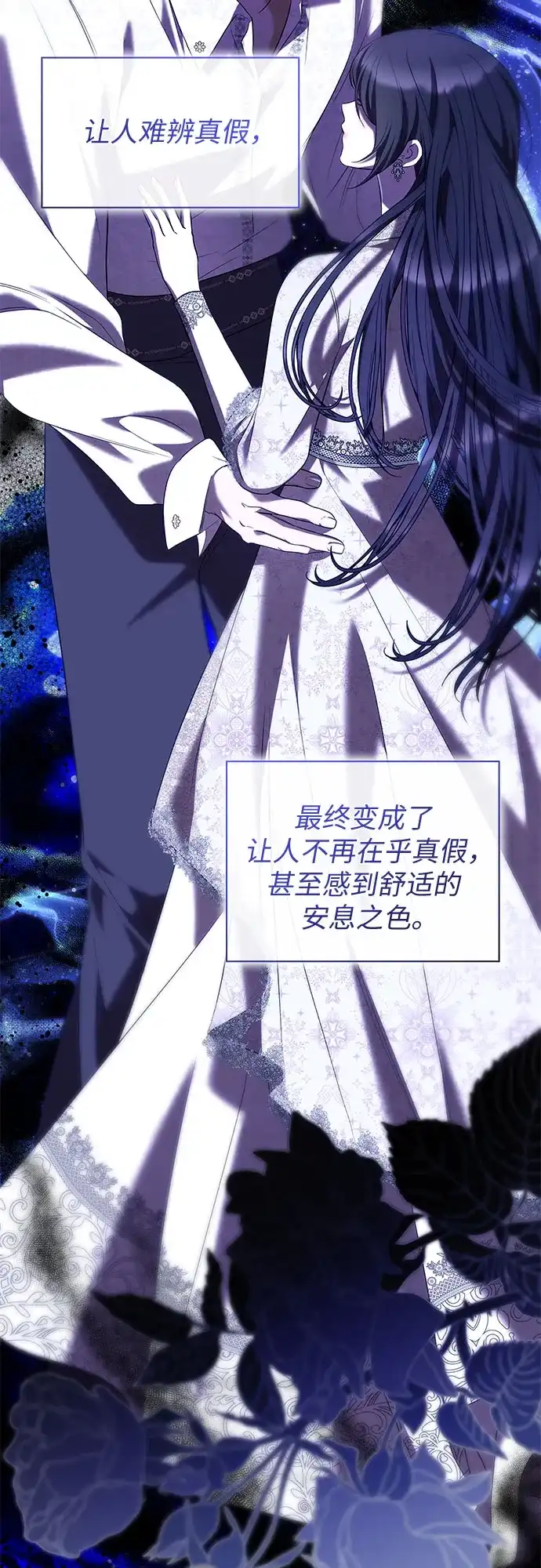 《 怪物皇子的第九个新娘》第46话 第39页