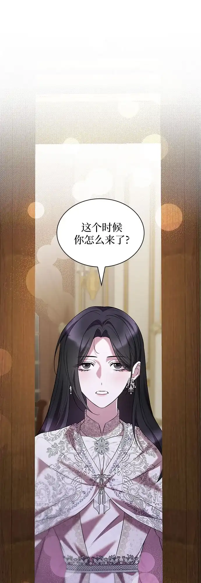 《 怪物皇子的第九个新娘》第46话 第47页