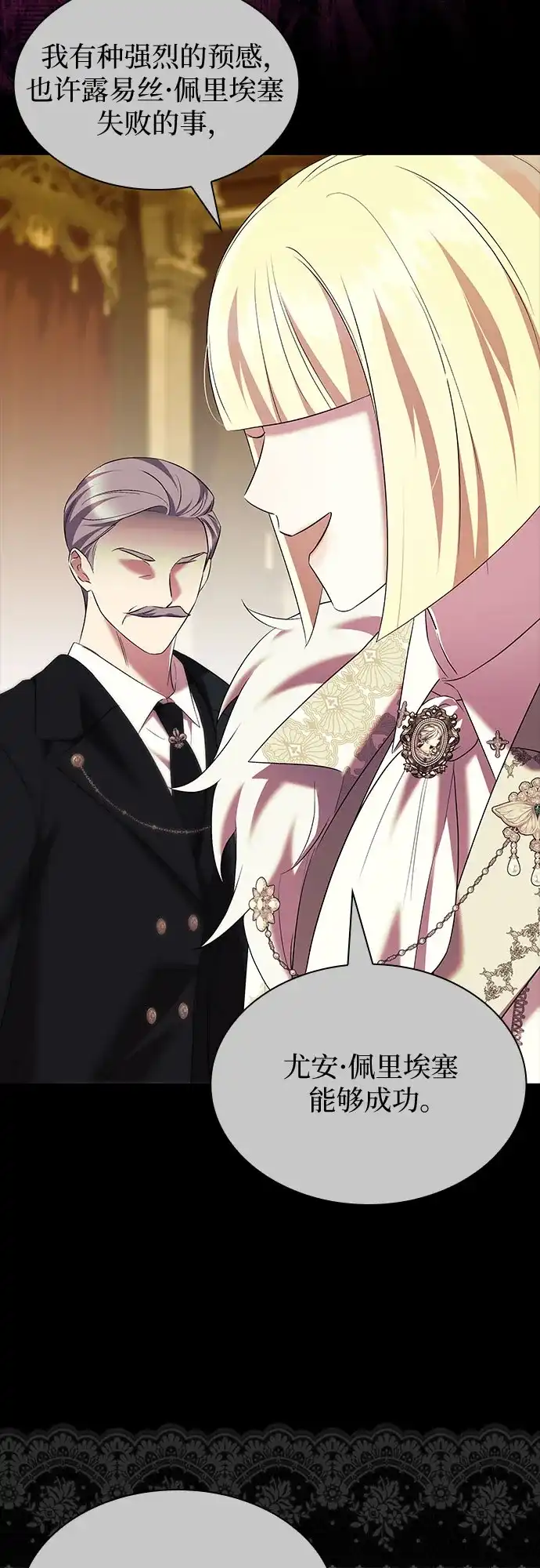《 怪物皇子的第九个新娘》第46话 第14页