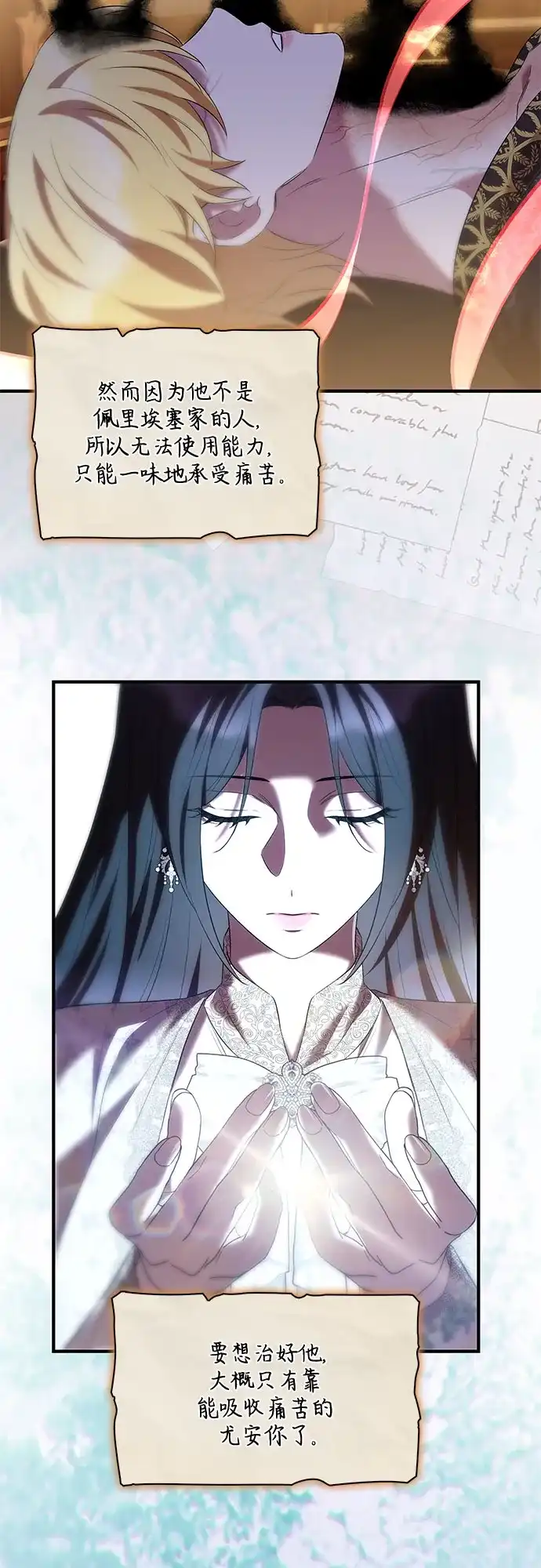 《 怪物皇子的第九个新娘》第46话 第8页