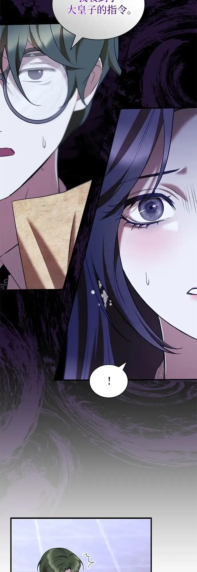 《 怪物皇子的第九个新娘》第46话 第49页