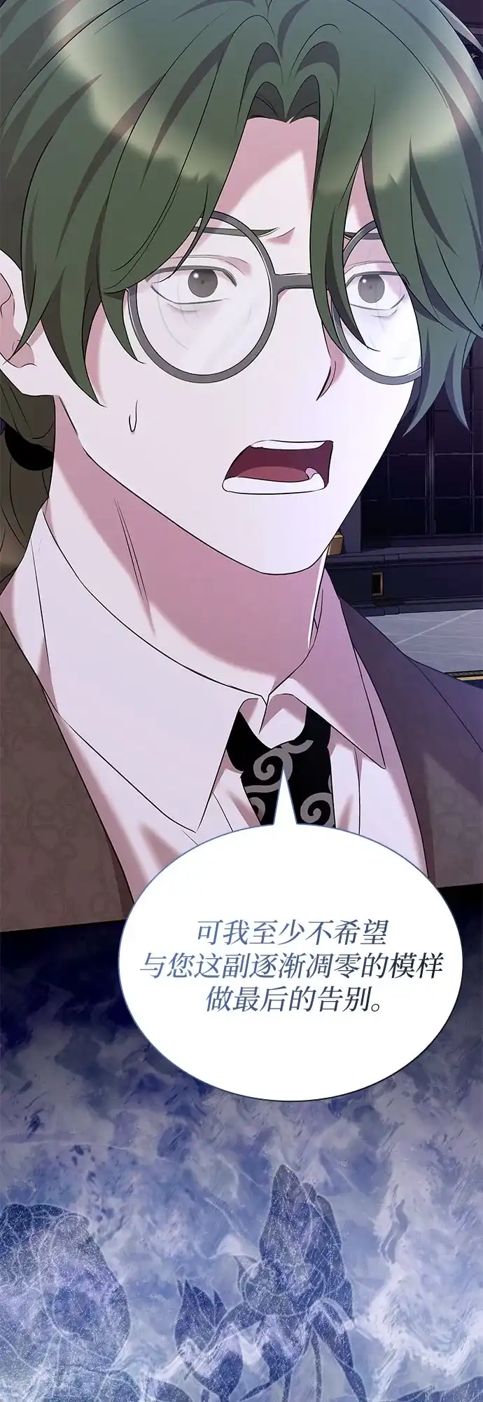 《 怪物皇子的第九个新娘》第46话 第59页