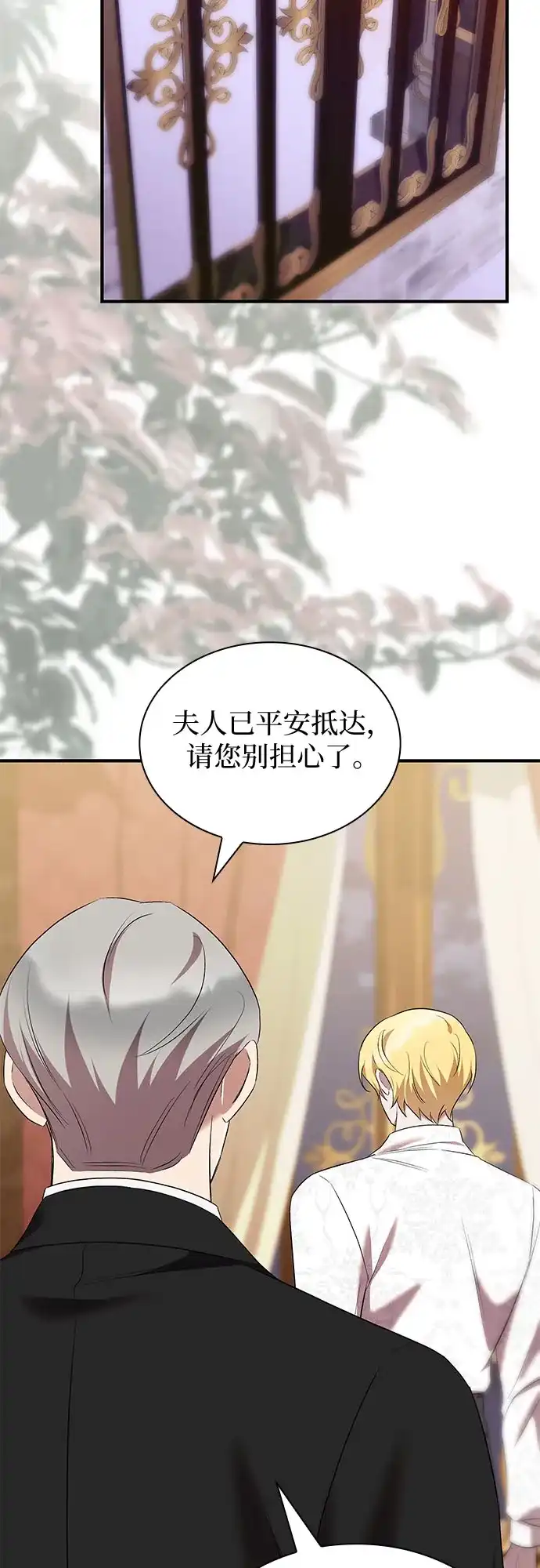 《 怪物皇子的第九个新娘》第46话 第29页