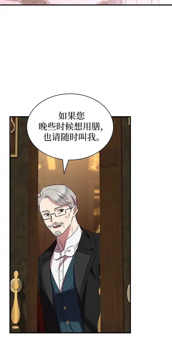 《 怪物皇子的第九个新娘》第46话 第31页