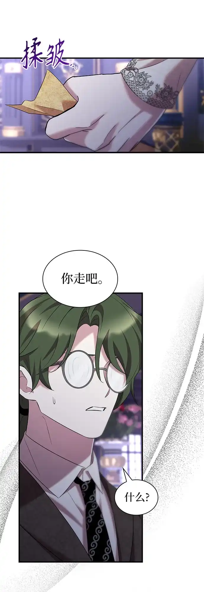 《 怪物皇子的第九个新娘》第46话 第52页