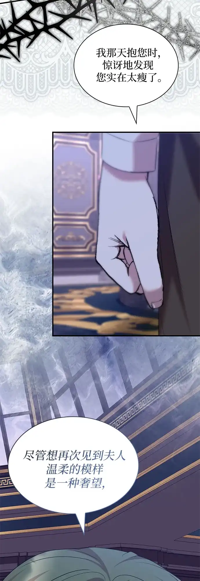 《 怪物皇子的第九个新娘》第46话 第58页