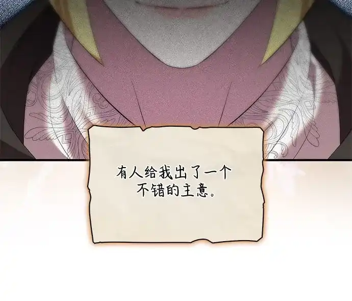 《 怪物皇子的第九个新娘》第46话 第11页