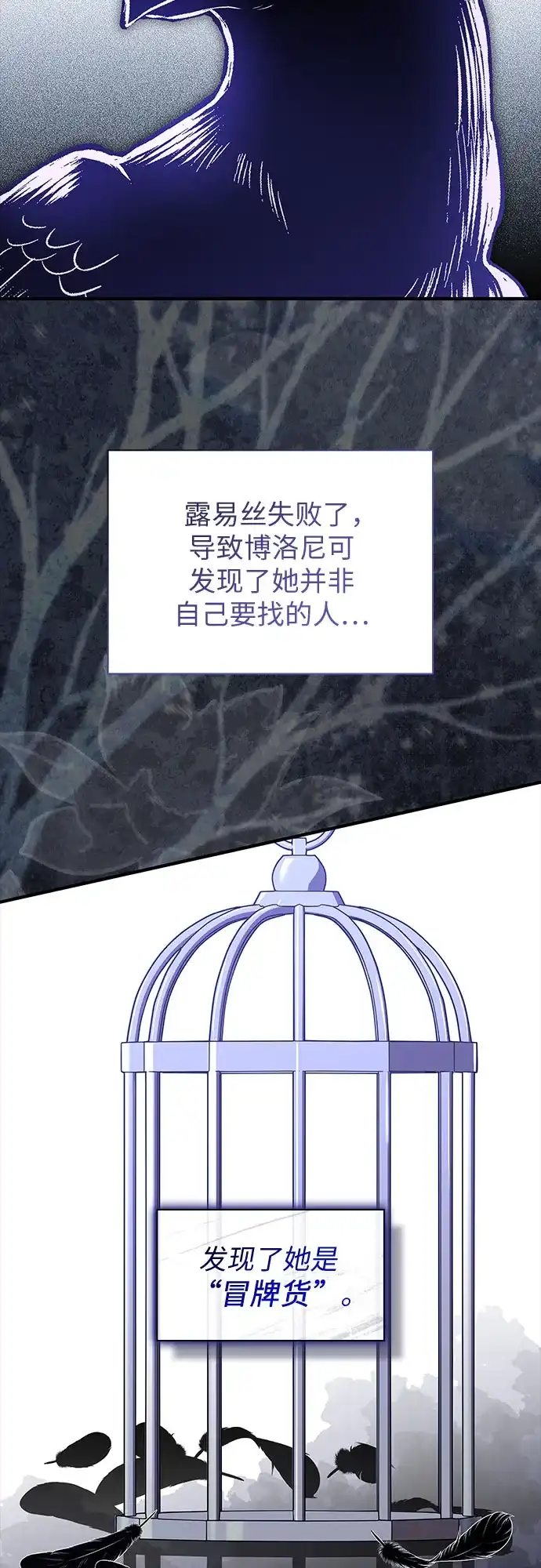 《 怪物皇子的第九个新娘》第46话 第18页