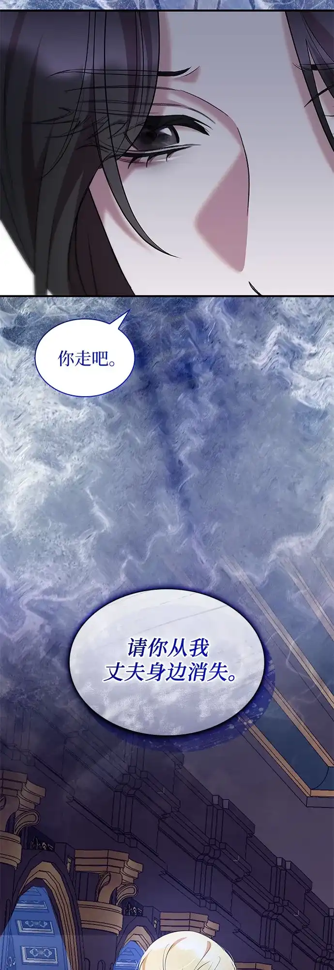 《 怪物皇子的第九个新娘》第46话 第60页