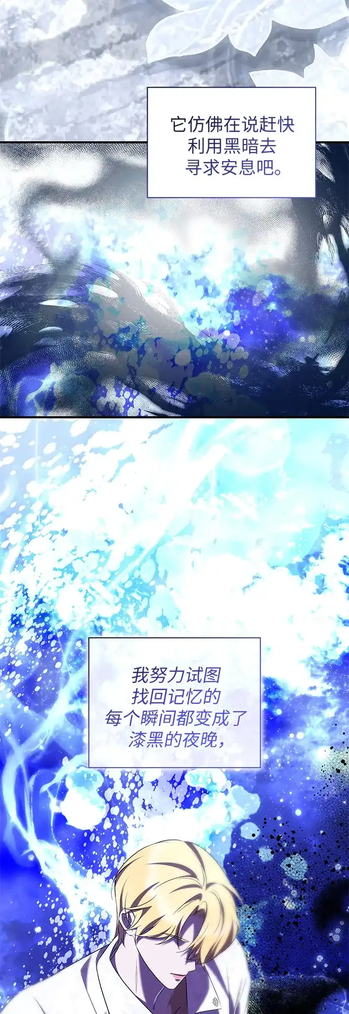 《 怪物皇子的第九个新娘》第46话 第38页