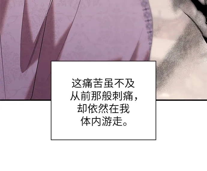 《 怪物皇子的第九个新娘》第46话 第36页