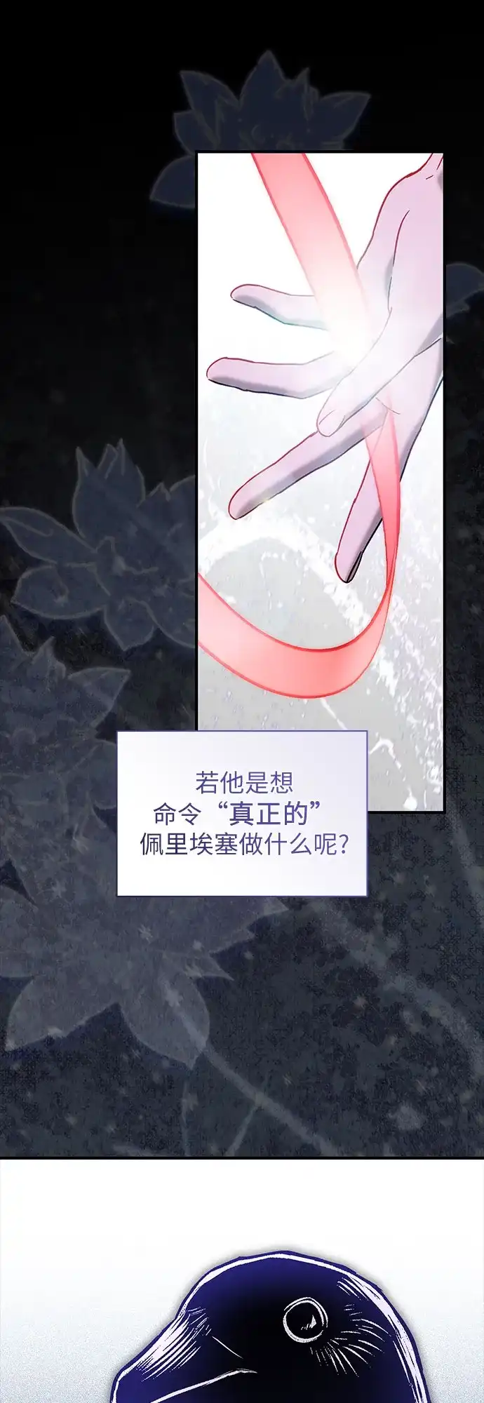 《 怪物皇子的第九个新娘》第46话 第17页