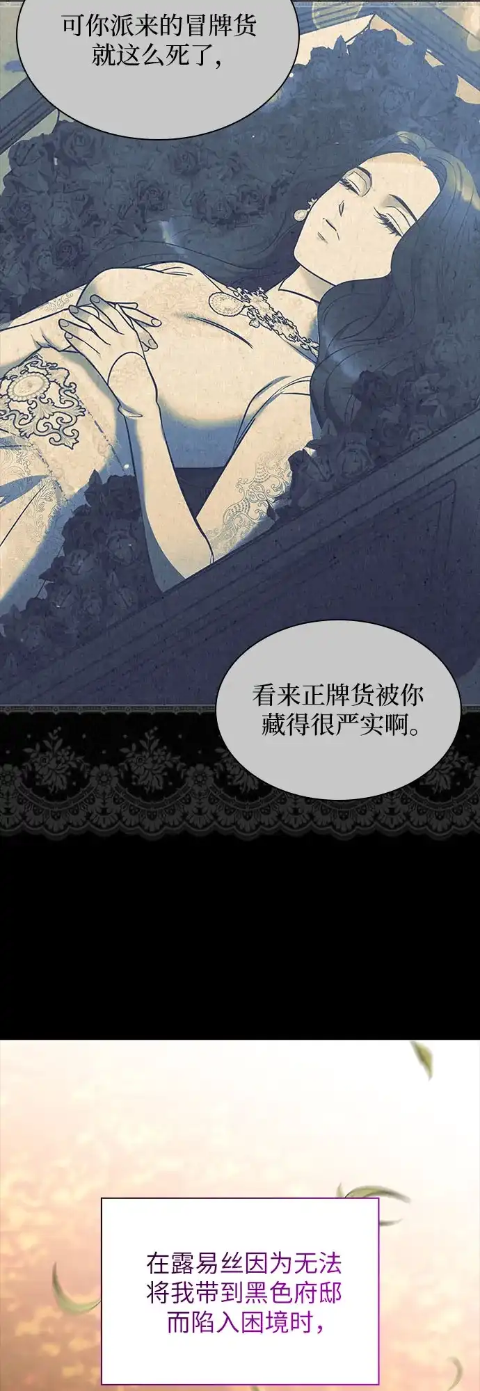 《 怪物皇子的第九个新娘》第46话 第15页