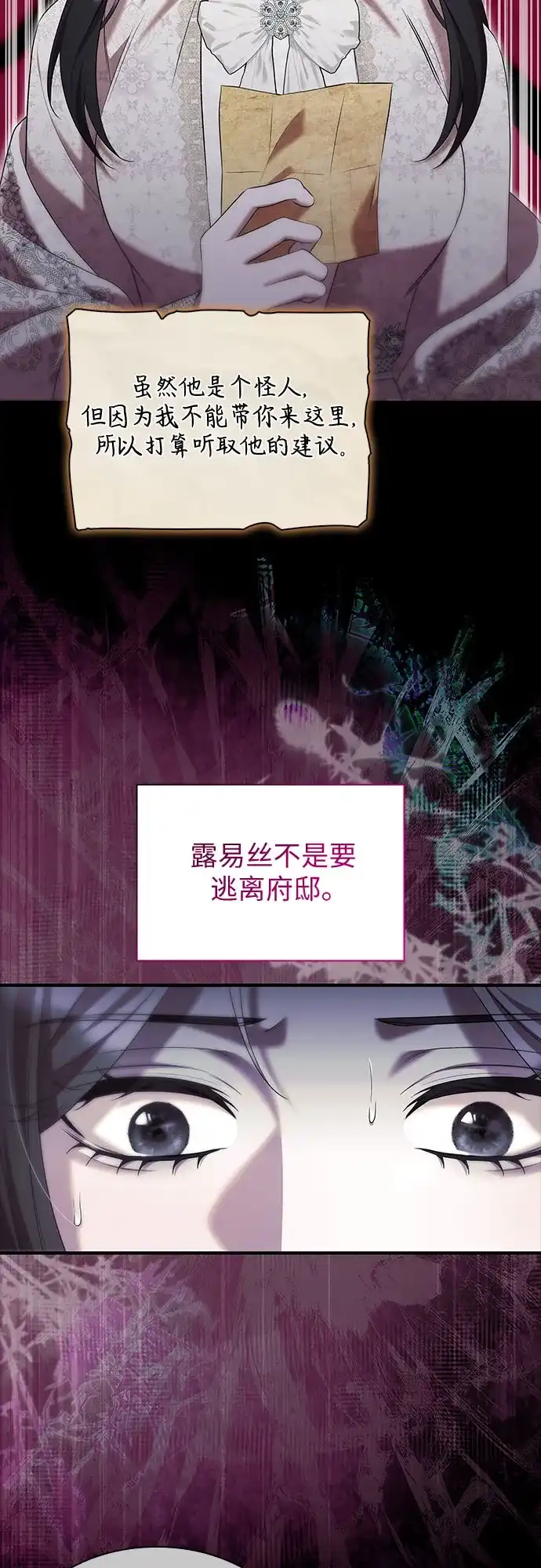 《 怪物皇子的第九个新娘》第46话 第13页