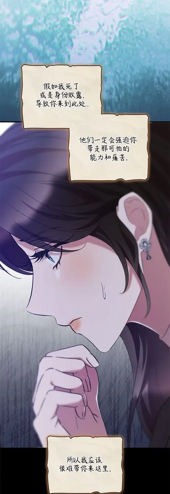 《 怪物皇子的第九个新娘》第46话 第9页