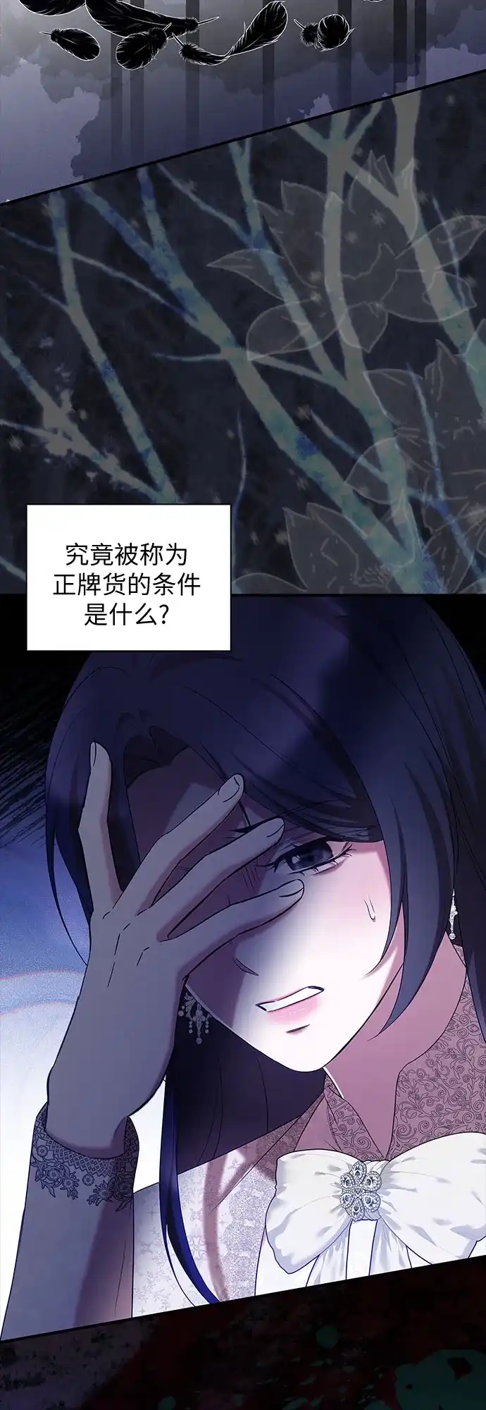 《 怪物皇子的第九个新娘》第46话 第19页